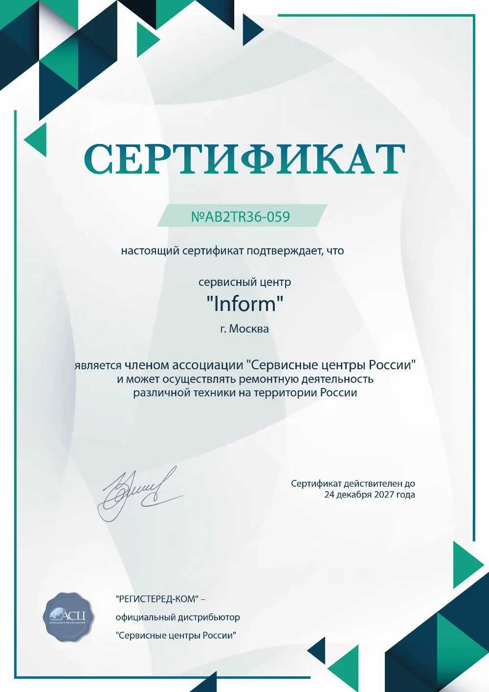 sml.fix-inform.ru Сертификат квалификации сервисного центра по ремонту техники INFORM